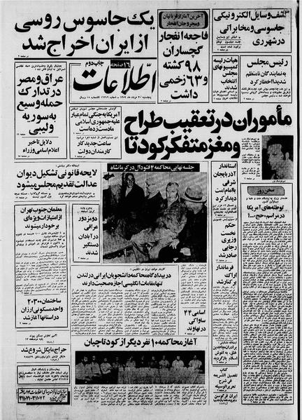 پرونده:Ettelaat13590530.pdf