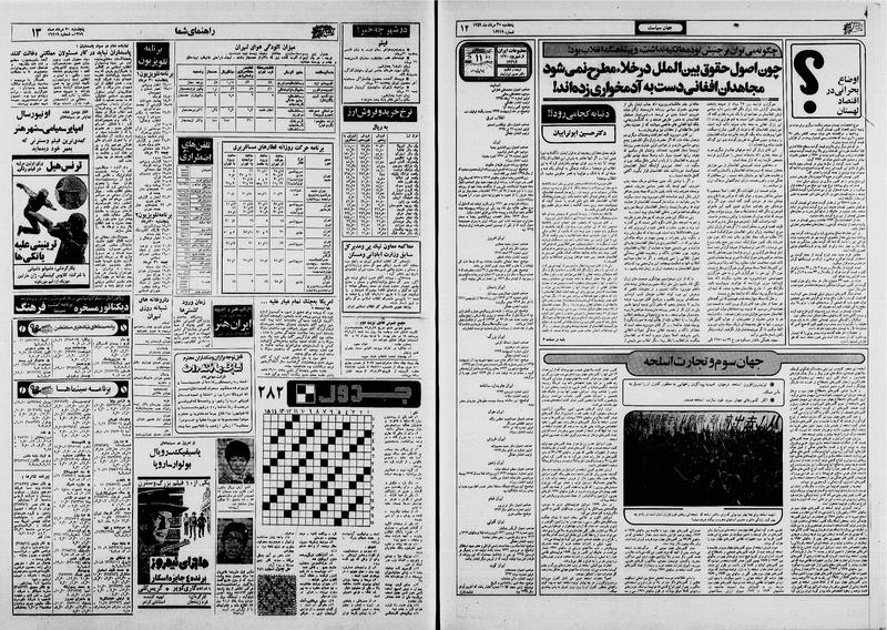 پرونده:Ettelaat13590530.pdf