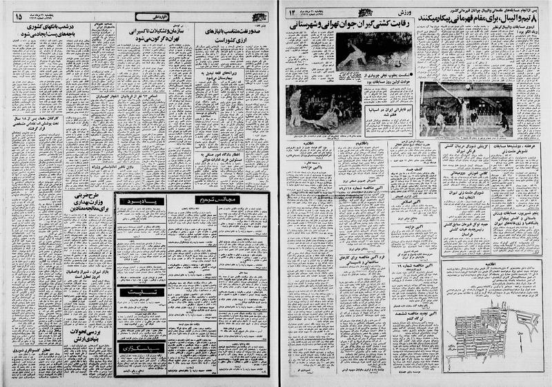 پرونده:Ettelaat13590530.pdf