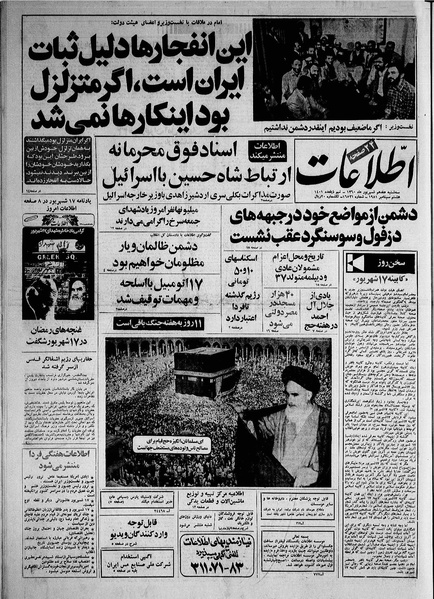 پرونده:Ettelaat13600617.pdf