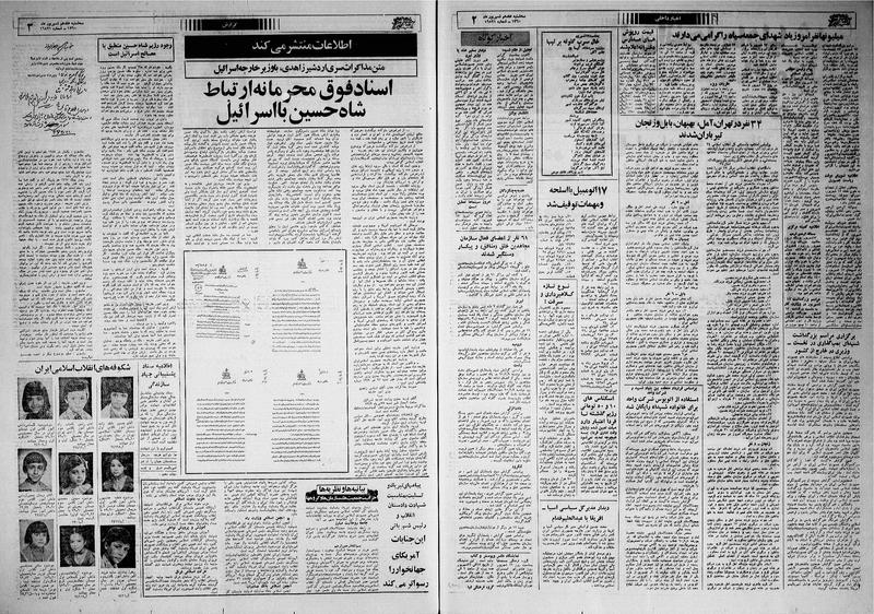 پرونده:Ettelaat13600617.pdf