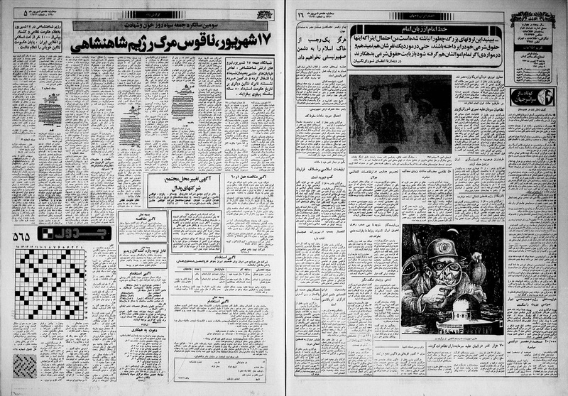 پرونده:Ettelaat13600617.pdf