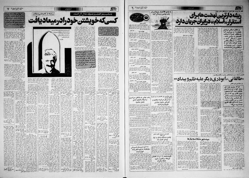 پرونده:Ettelaat13600617.pdf