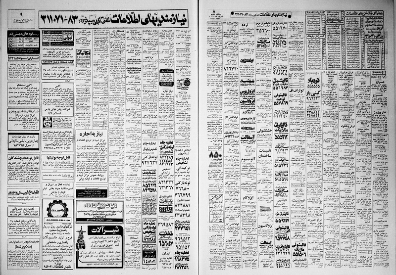 پرونده:Ettelaat13600617.pdf