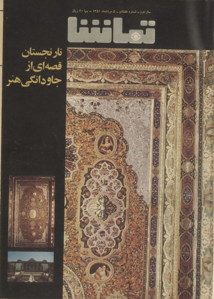 پرونده:Tamasha13510507.pdf