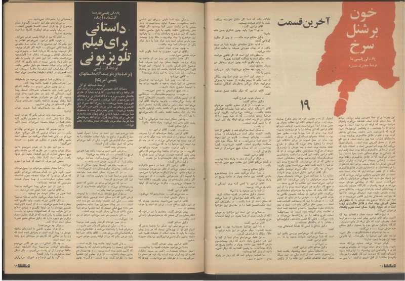 پرونده:Tamasha13510507.pdf