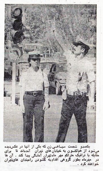 پرونده:WomenSepahyTrafficTehran2535.jpg