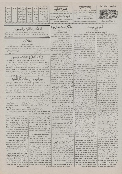 پرونده:Ettelaat13070508.pdf