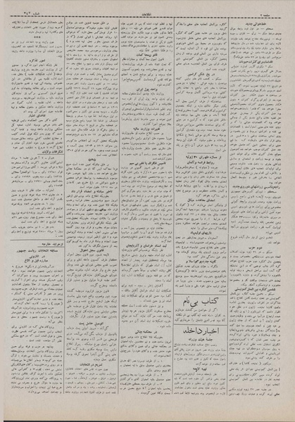 پرونده:Ettelaat13070508.pdf