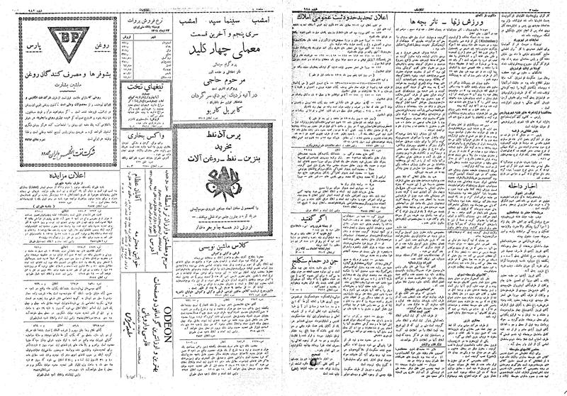 پرونده:Ettelaat13081023.pdf