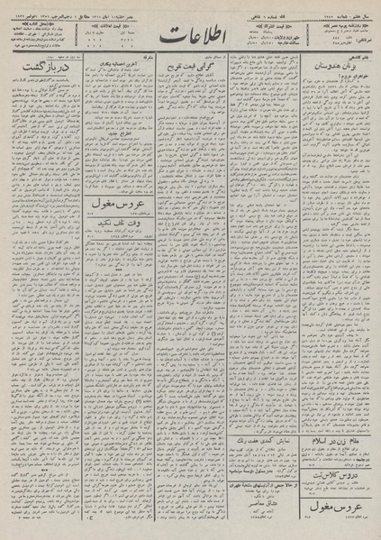 پرونده:Ettelaat13110810.pdf