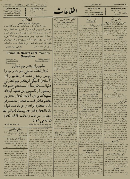 پرونده:Ettelaat13120417.pdf