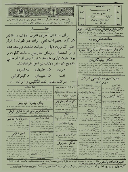 پرونده:Ettelaat13120417.pdf