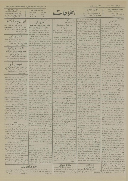 پرونده:Ettelaat13120703.pdf