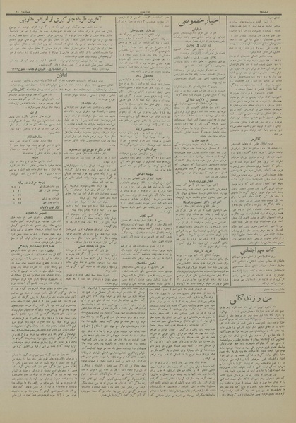 پرونده:Ettelaat13120703.pdf