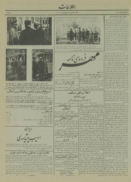 پرونده:Ettelaat13130729.pdf