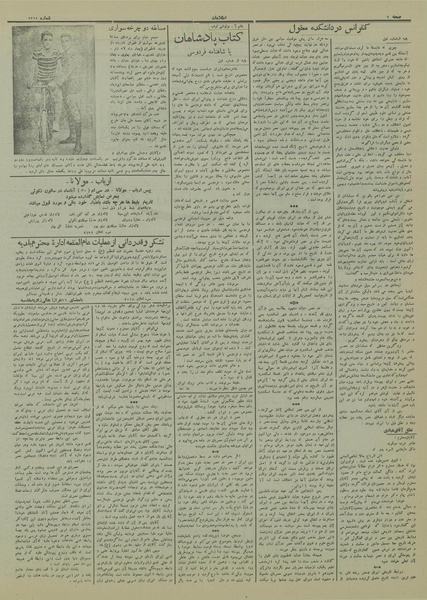 پرونده:Ettelaat13130729.pdf