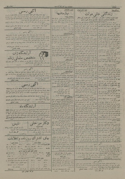 پرونده:Ettelaat13160503.pdf