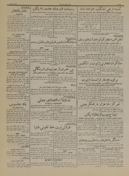 پرونده:Ettelaat13160503.pdf