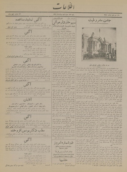 پرونده:Ettelaat13170513.pdf