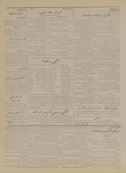 پرونده:Ettelaat13170513.pdf