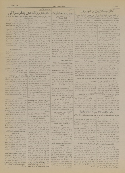 پرونده:Ettelaat13170513.pdf