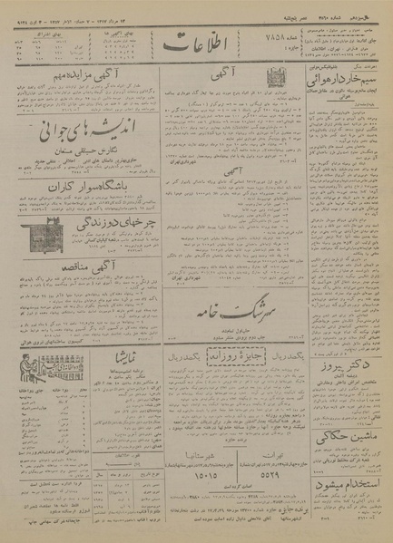 پرونده:Ettelaat13170513.pdf