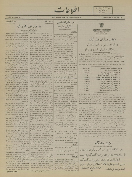 پرونده:Ettelaat13180523.pdf