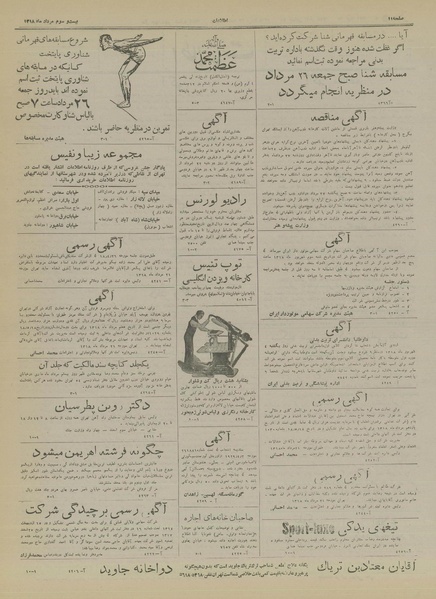 پرونده:Ettelaat13180523.pdf