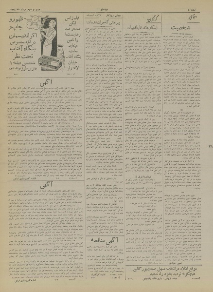 پرونده:Ettelaat13180523.pdf