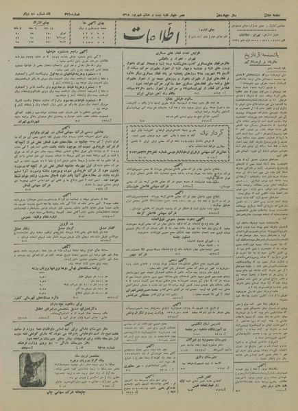 پرونده:Ettelaat13180628.pdf