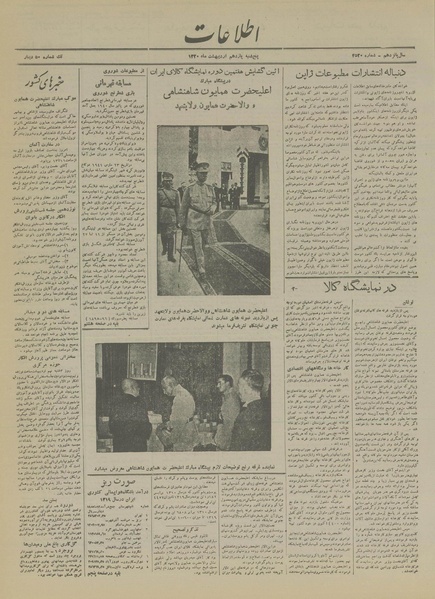 پرونده:Ettelaat13200211.pdf