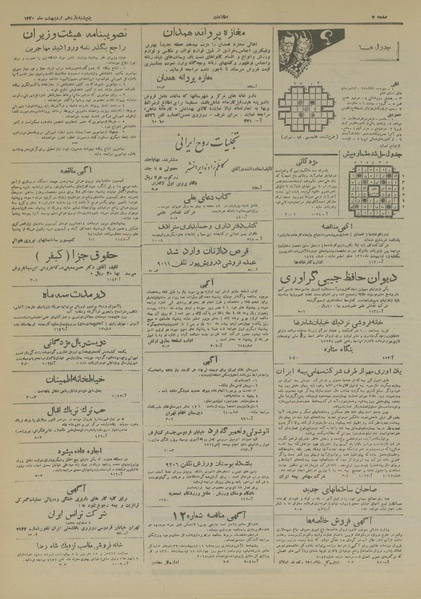 پرونده:Ettelaat13200211.pdf