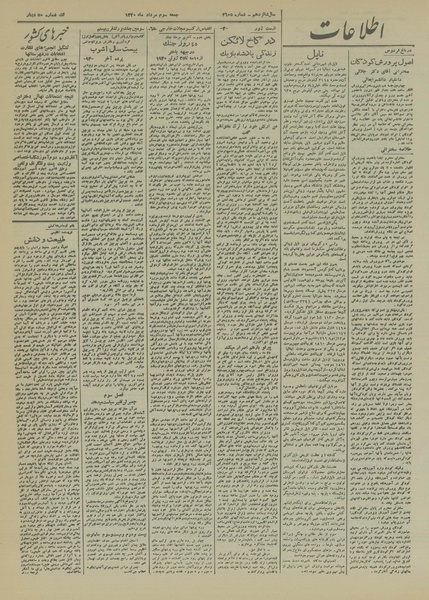 پرونده:Ettelaat13200503.pdf