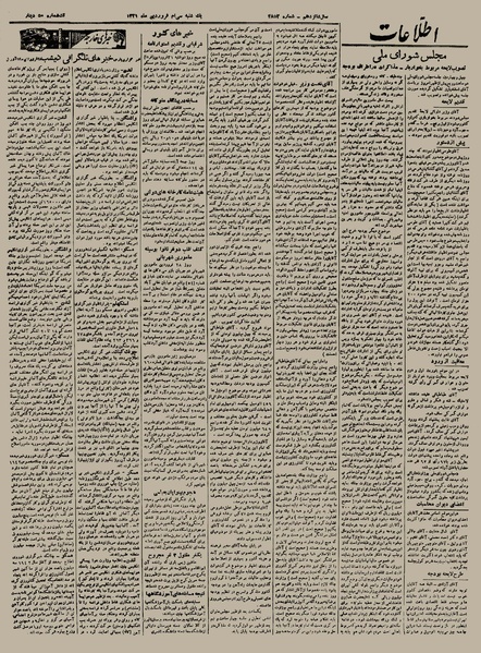 پرونده:Ettelaat13210130.pdf