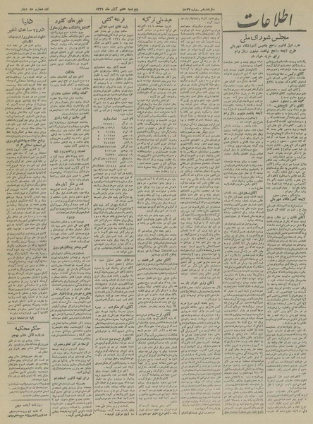 پرونده:Ettelaat13210807.pdf