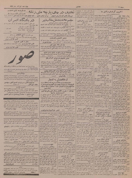 پرونده:Ettelaat13230901.pdf