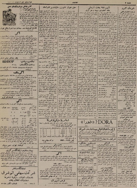 پرونده:Ettelaat13250221.pdf