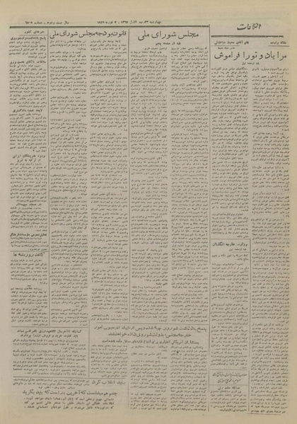 پرونده:Ettelaat13261114.pdf