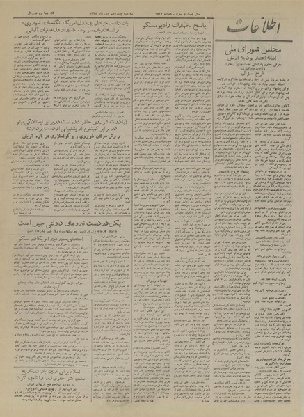 پرونده:Ettelaat13271014.pdf