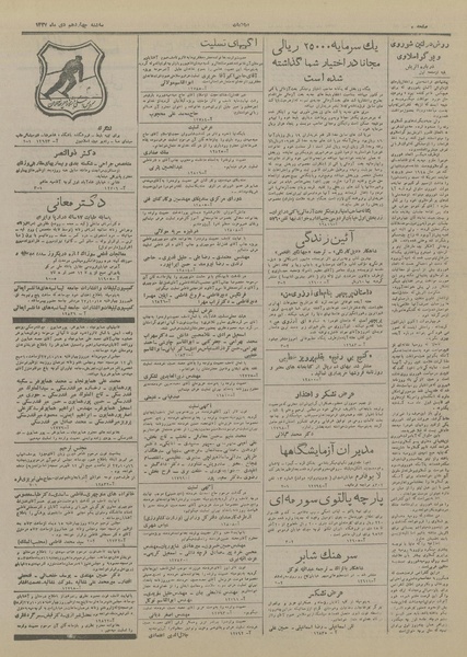 پرونده:Ettelaat13271014.pdf