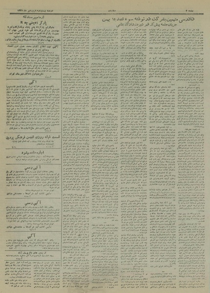 پرونده:Ettelaat13280122.pdf