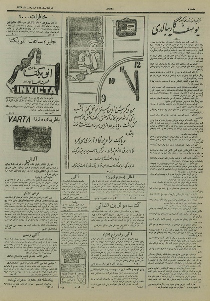 پرونده:Ettelaat13280122.pdf