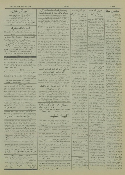 پرونده:Ettelaat13290511.pdf