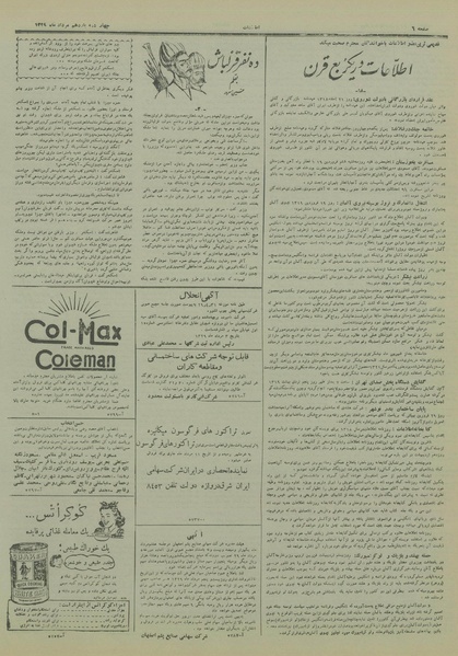 پرونده:Ettelaat13290511.pdf