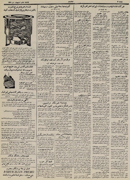 پرونده:Ettelaat13300208.pdf