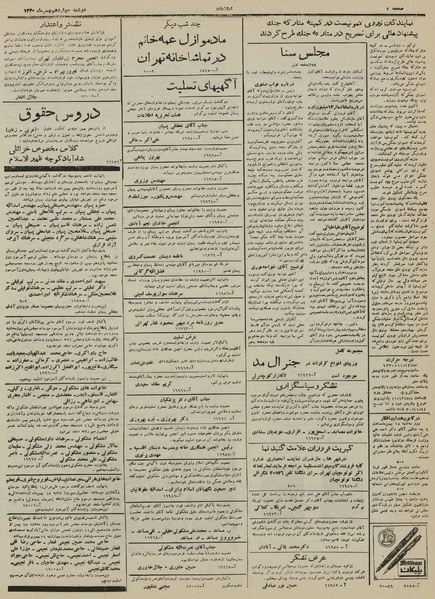 پرونده:Ettelaat13301114.pdf