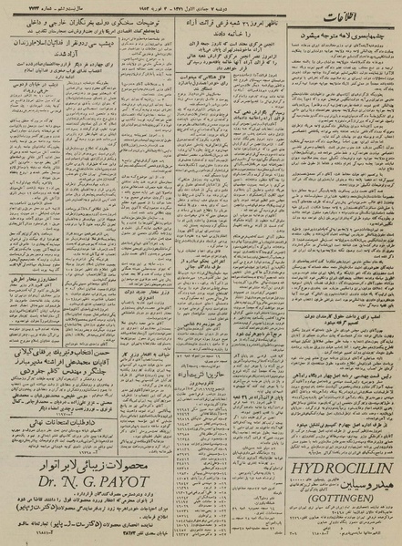 پرونده:Ettelaat13301114.pdf