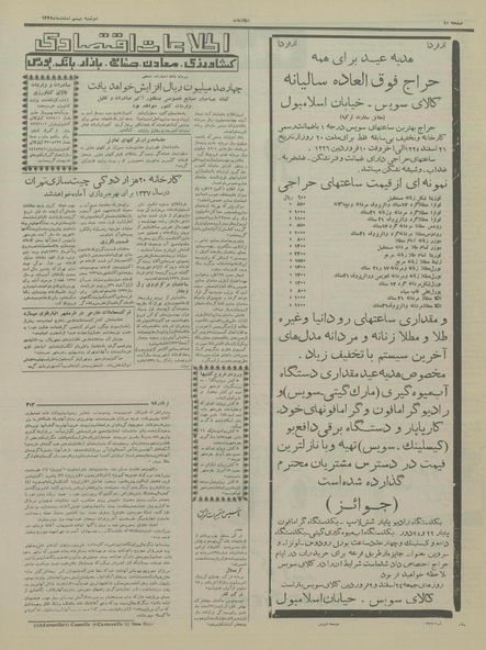 پرونده:Ettelaat13351220.pdf