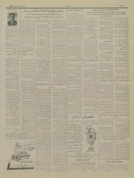 پرونده:Ettelaat13351220.pdf